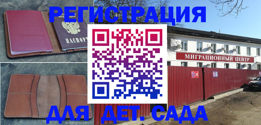 регистрация для дет. сада в Сергиевом Посаде