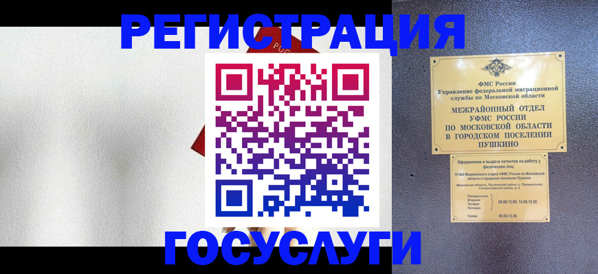 прописка ребенка в Сергиевом Посаде